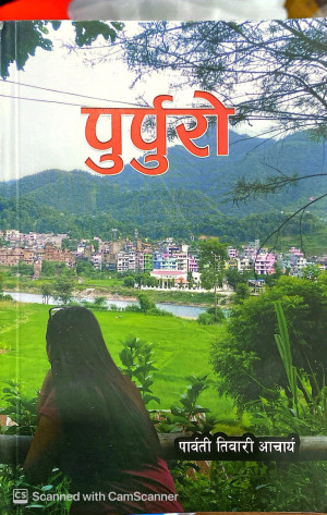 Purpuro (पुर्पुरो)